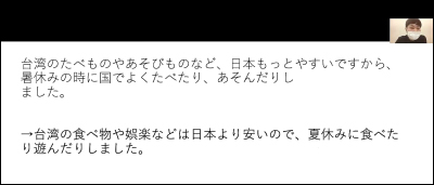 ［中国語学科永江ゼミナール］ハイブリット型による他大学との研究交流会報告3