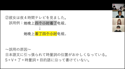 ［中国語学科永江ゼミナール］ハイブリット型による他大学との研究交流会報告4
